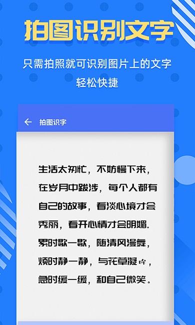 拍照识字软件下载安装_拍照识字软件最新版app下载