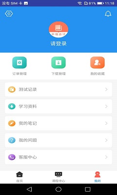 中级会计职称题库下载安装_中级会计职称题库最新版app下载