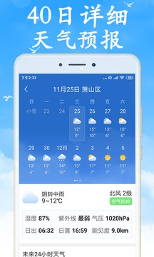 全国实时天气下载安装_全国实时天气最新版app下载