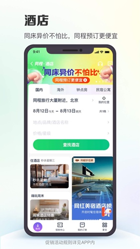 同程旅行下载安装_同程旅行最新版app下载