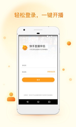 快手直播伴侣下载安装_快手直播伴侣最新版app下载