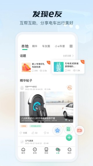 e充电下载安装_e充电最新版app下载