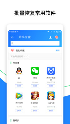 QQ同步助手下载安装_QQ同步助手最新版app下载