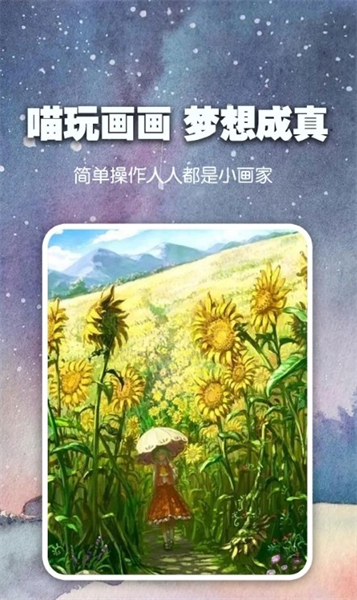 喵玩ai绘画下载安装_喵玩ai绘画最新版app下载