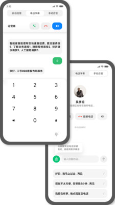 AI通话下载安装_AI通话最新版app下载