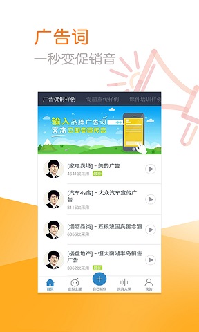 促销配音下载安装_促销配音最新版app下载