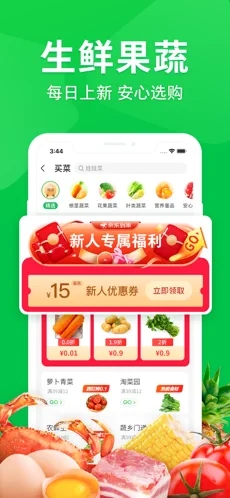 京东到家下载安装_京东到家最新版app下载