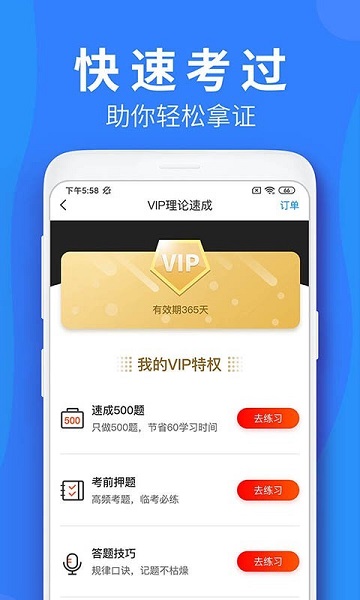 车学堂下载安装_车学堂最新版app下载