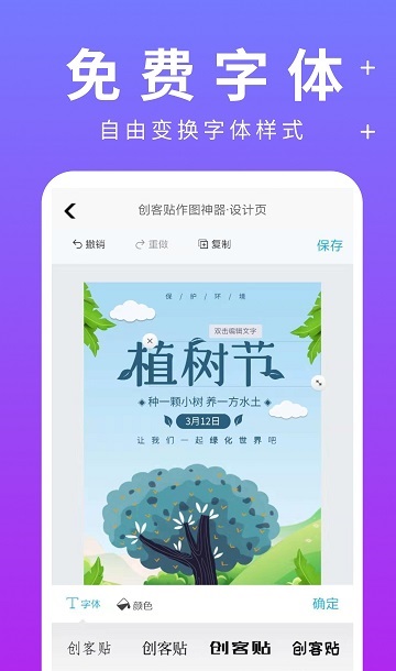 创课贴设计下载安装_创课贴设计最新版app下载