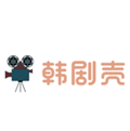 韩剧壳下载安装_韩剧壳最新版app下载