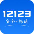 交管12123下载安装_交管12123最新版app下载