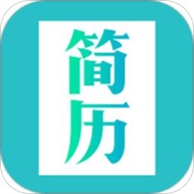 简历模板下载安装_简历模板最新版app下载