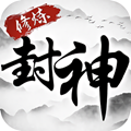 神威封神下載安装_神威封神最新版app下載