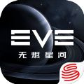 eve星战前夜手游下载安装_eve星战前夜手游最新版app下载