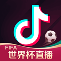 抖音世界杯直播软件下載安装_抖音世界杯直播软件最新版app下載