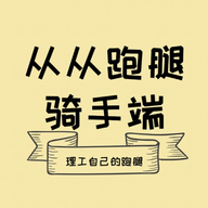 从从外卖配送端下载安装_从从外卖配送端最新版app下载