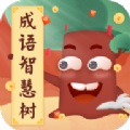 成语智慧树下載安装_成语智慧树最新版app下載