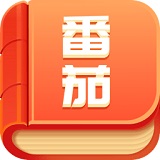 番茄小说免费阅读版下載安装_番茄小说免费阅读版最新版app下載