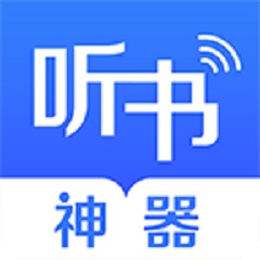 万能听书神器最新版本下载安装_万能听书神器最新版本最新版app下载