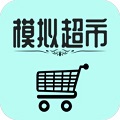 模擬經營我的超市下載安装_模擬經營我的超市最新版app下載