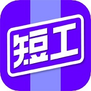 短工直聘下载安装_短工直聘最新版app下载