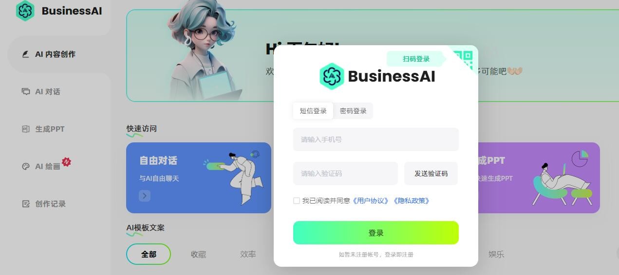 介绍BusinessAI软件