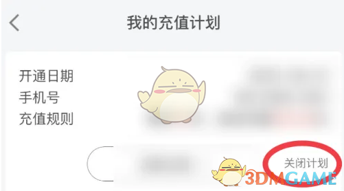 如何关闭京东自动充值话费功能