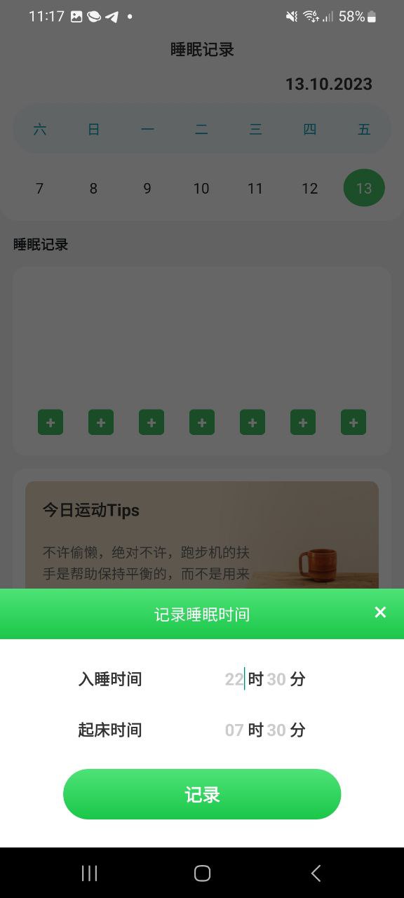 锦鲤计步