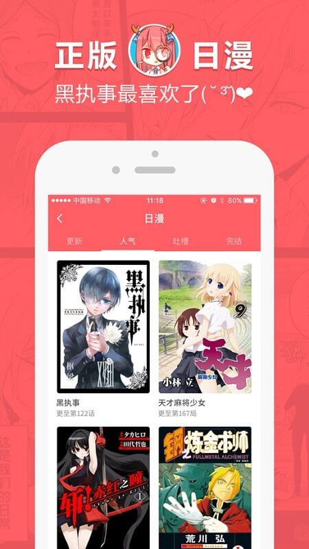 网易漫画