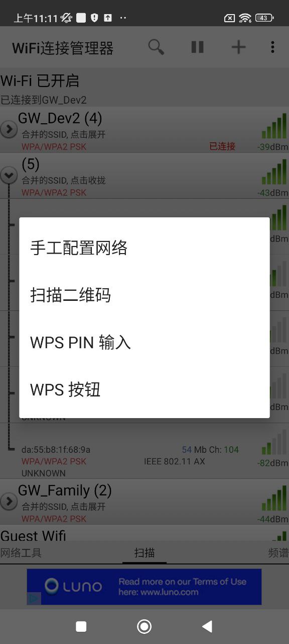 WiFi连接管理器