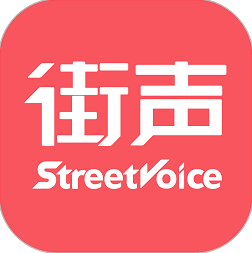 StreetVoice街声