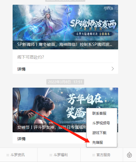 斗罗大陆魂师对决先锋服怎么下载教程