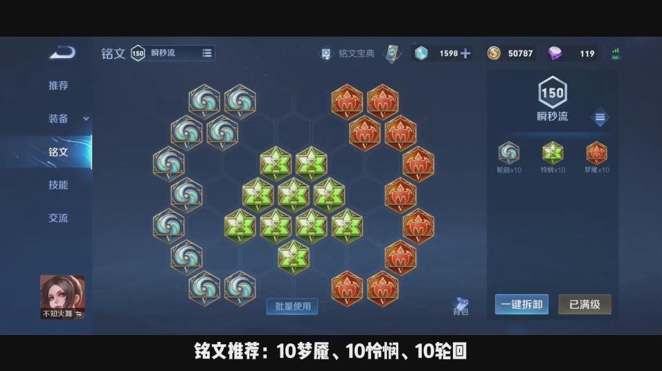 王者荣耀不知火舞最强出装