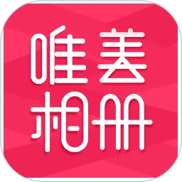 唯美相冊