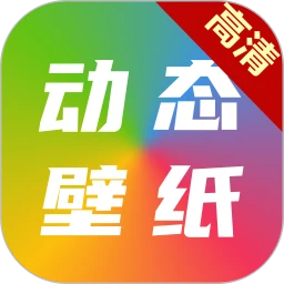 愛尚高清動態壁紙