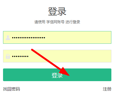 学信网怎么解绑微信登录