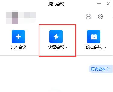 腾讯会议保存回放教程