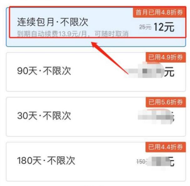 哈啰出行包月卡怎么包