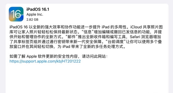 ios16.1更新内容