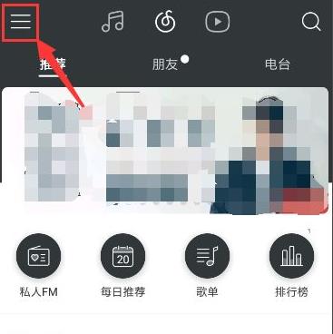 网易云音乐取消自动续费教程