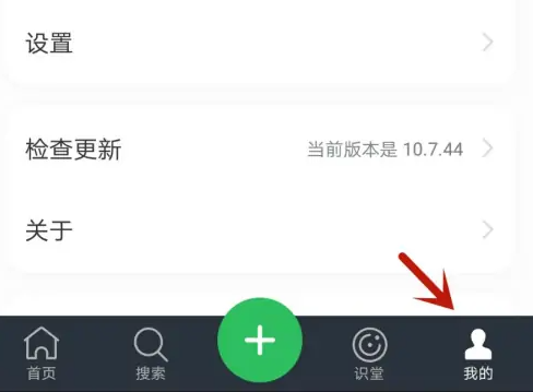 印象笔记怎么退出账号