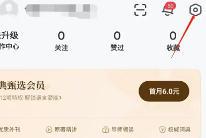 网易有道词典怎么注销账号