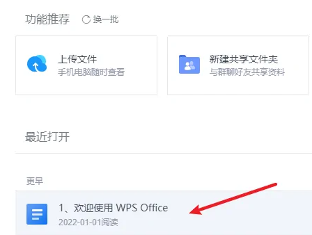 金山文档怎么用wps打开