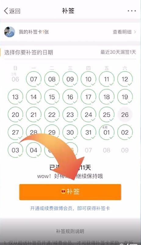 微博超話斷簽了怎麽補救