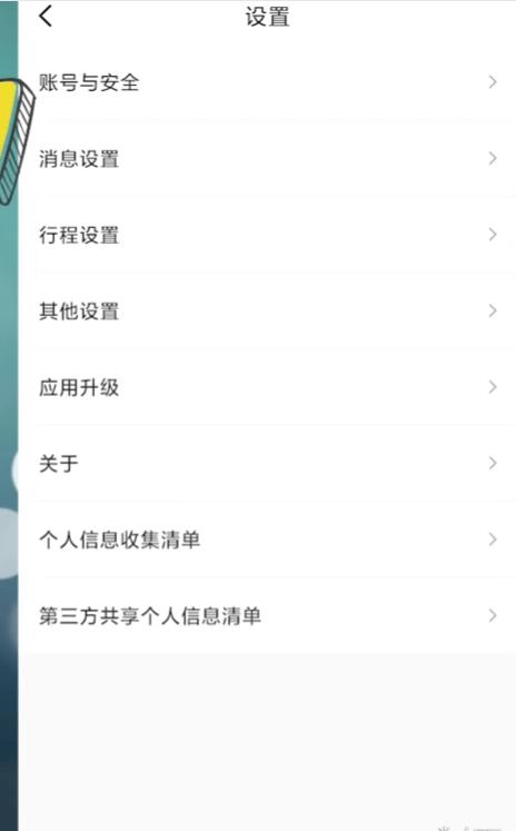 航旅縱橫怎麽改密碼