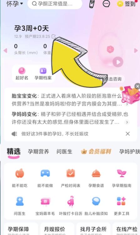 妈妈网孕育怎么改预产期