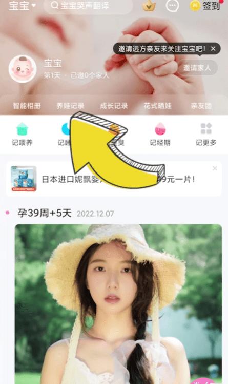 妈妈网孕育喂养记录在哪里