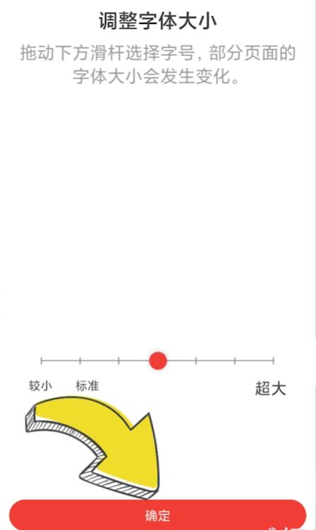 抖音火山版字体怎么调大小