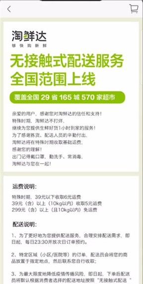 淘鲜达