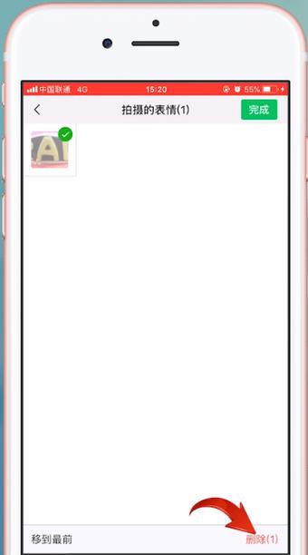 微信新功能拍表情怎么删除